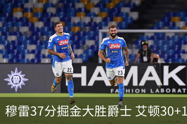 穆雷37分掘金大胜爵士 艾顿30+19开拓者胜猛龙